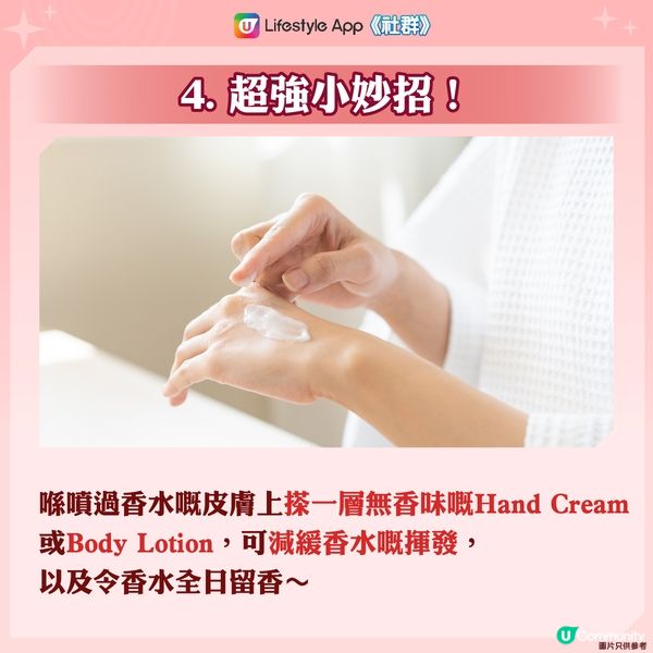 【噴香小技巧】一秒提升香水持久度⬆️