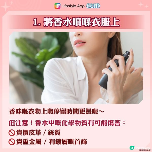 【噴香小技巧】一秒提升香水持久度⬆️