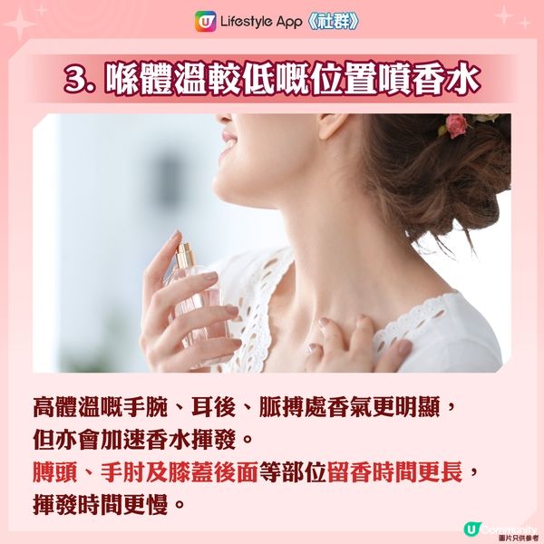 【噴香小技巧】一秒提升香水持久度⬆️