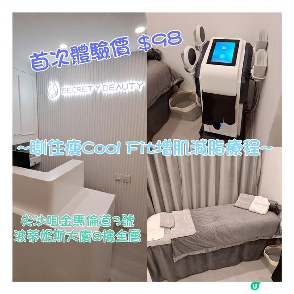 瞓住瘦 Cool Fit 增肌減脂療程