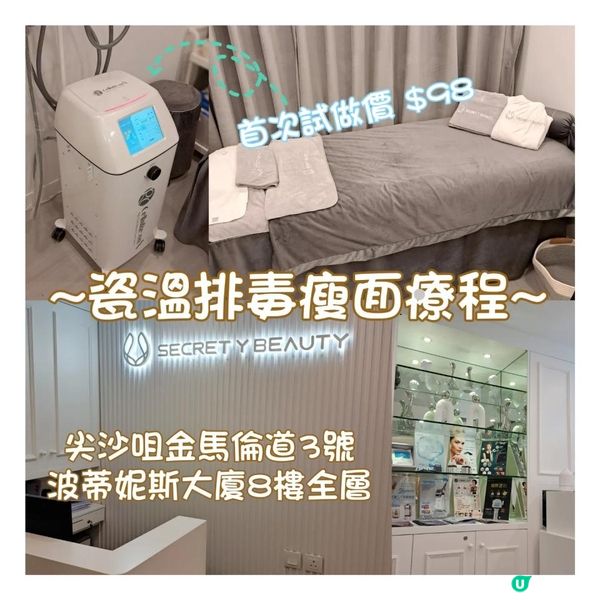 即時見效的瓷溫排毒瘦面療程