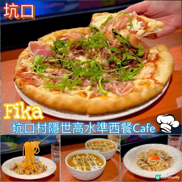 坑口村隱世高水準西餐Cafe🍕