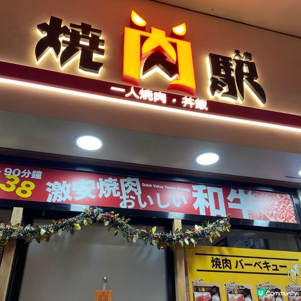 恍似去咗日本🇯🇵 有誠意燒肉小店