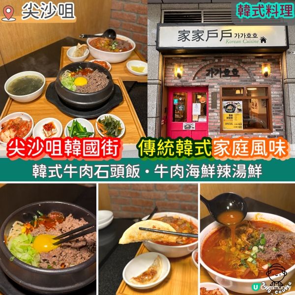 尖沙咀韓國街．傳統韓式家庭風味