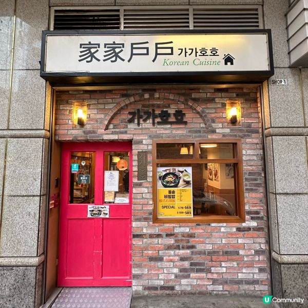 尖沙咀韓國街．傳統韓式家庭風味