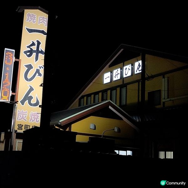 平食松阪牛 特色廻轉燒肉 經濟實惠 有平有貴  一升燒肉 