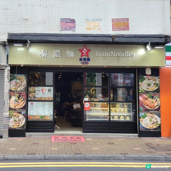 尖沙咀香濃泰式船麵🚣‍♂️