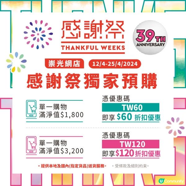 《崇光(香港)百貨》感謝祭限定🛒🛍️🎁🎀🎉