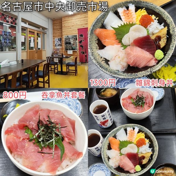 800円激抵海鮮丼 名古屋市中央卸売市場(場外市場)位置方便