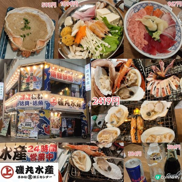 大阪新鮮抵食方便燒海鮮居酒屋 仲要24小時營業 多間分店