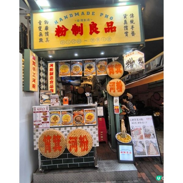 深水埗一間由90後年青人主理筲箕河粉