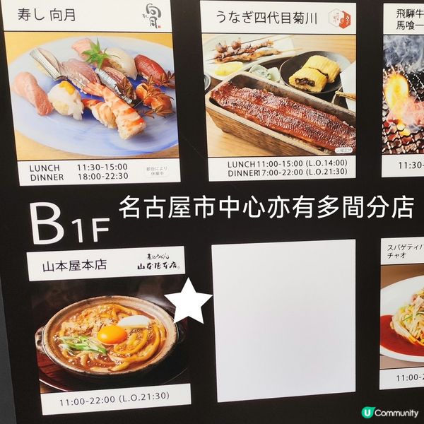 山本屋 特色煲仔咖喱湯烏冬 名古屋百年人氣排隊名店