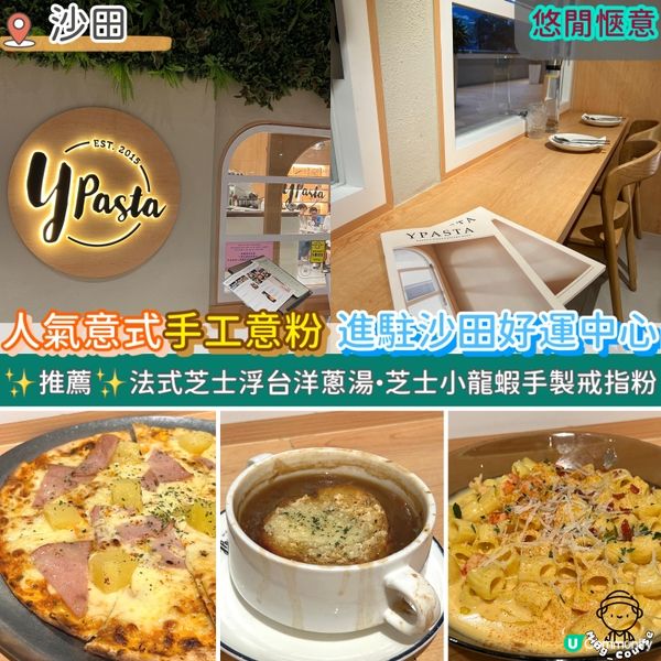 人氣意式手工意粉．進駐沙田好運中心