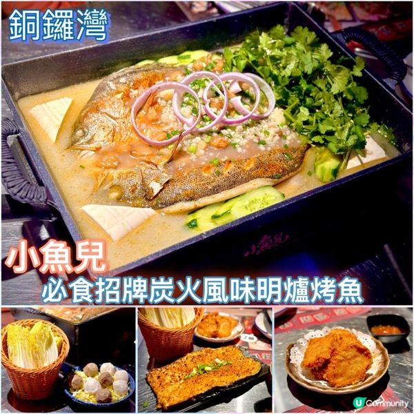 必食招牌炭火風味明爐烤魚🐟🔥