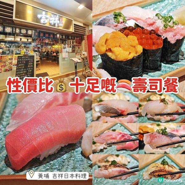 性價比💰十足嘅🍣壽司餐