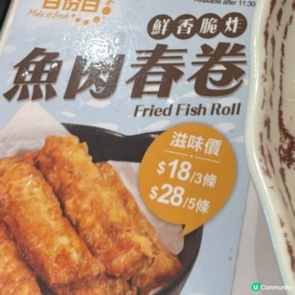 召喚魚肉春卷迷