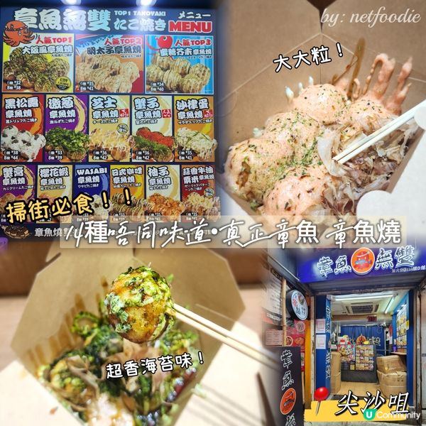 香港掃街必食！14種味道真正章魚🐙章魚燒😋