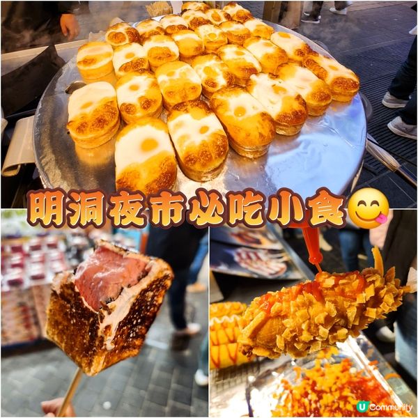 明洞夜市必吃小食😋