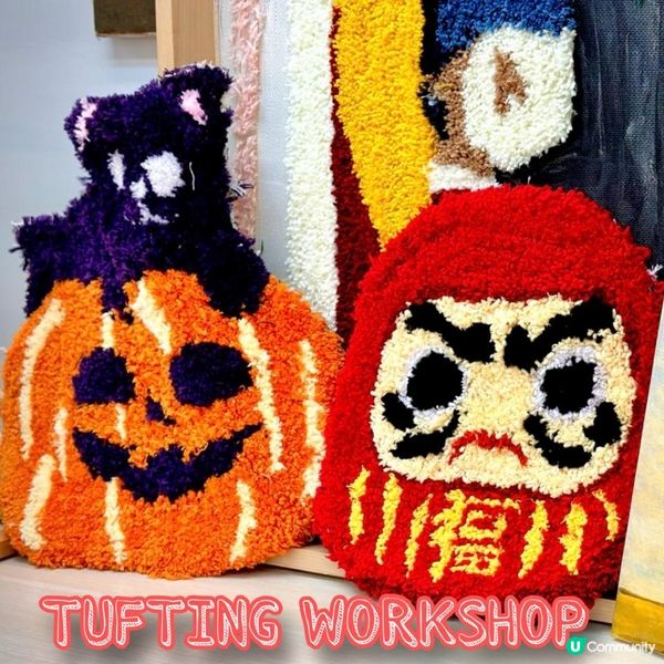 Tufting workshop 假日消閑體驗🧵