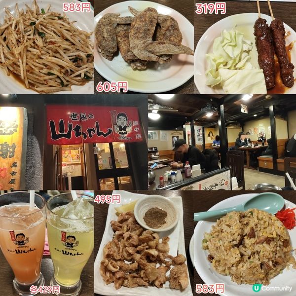 名古屋必食名物 手羽先(雞翼) 世界の山ちゃん
好食抵食！