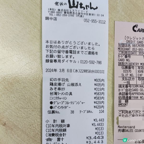 名古屋必食名物 手羽先(雞翼) 世界の山ちゃん
好食抵食！