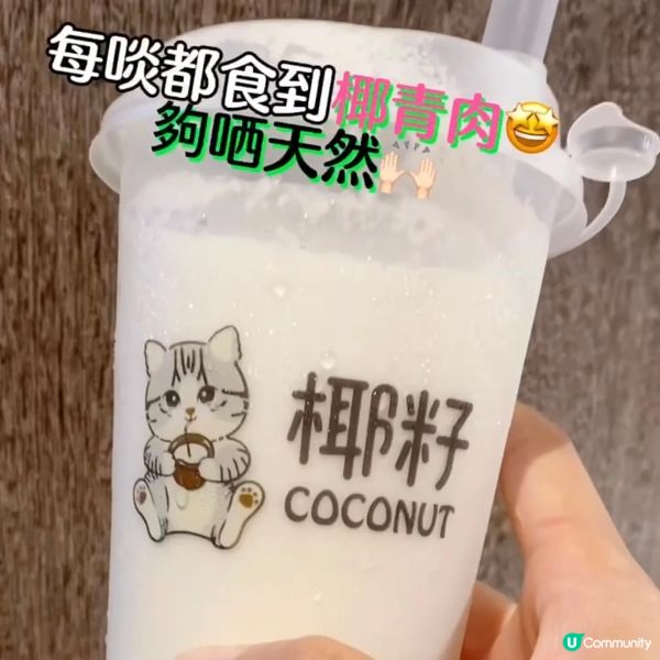 涼❄️爽❄️清甜💦🥥必飲一杯椰子特飲😍九龍城椰子特飲專門店
