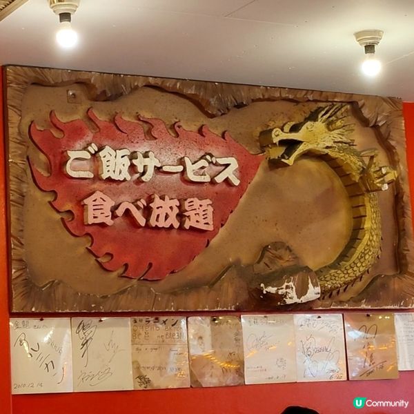 大阪名物-金龍拉麵 人氣排隊名店 800円 配菜白飯任食