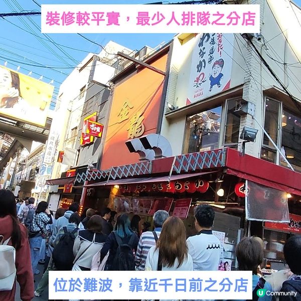 大阪名物-金龍拉麵 人氣排隊名店 800円 配菜白飯任食