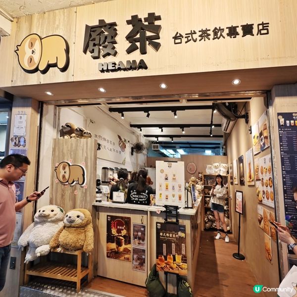 好飲🧋廢茶，美味😋手抓餅