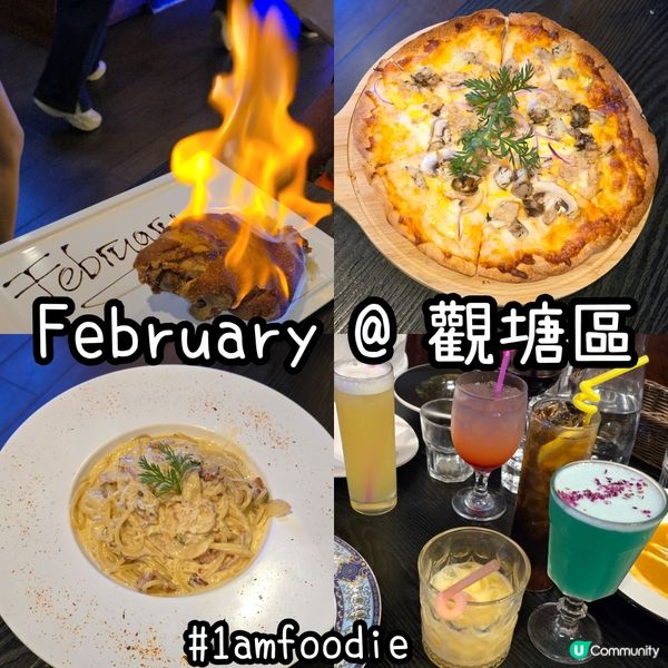 【觀塘區】【February】