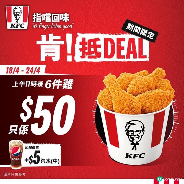 由4月18日起，KFC連續3星期推出一系列優惠著數益大家！第...