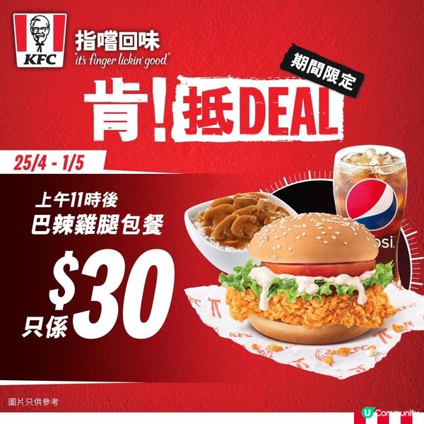 由4月18日起，KFC連續3星期推出一系列優惠著數益大家！第...