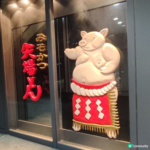 名古屋必食矢場町炸豬扒/排 優質靚豬 人氣排隊名店 多間分店