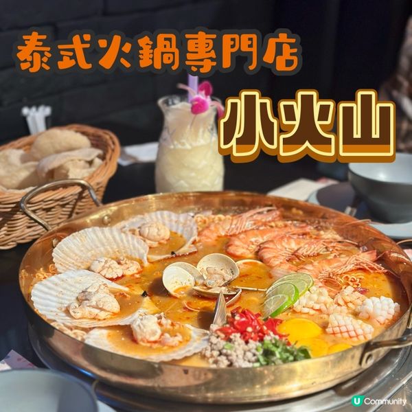 銅鑼灣泰豬鍋也太好吃了😋