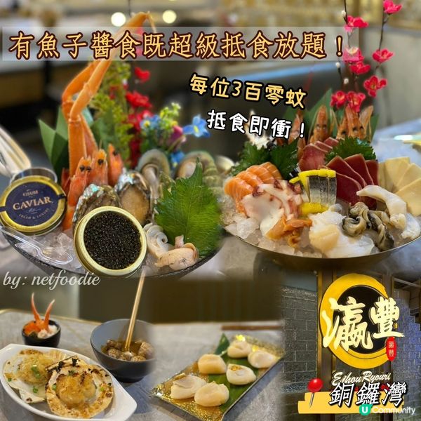 銅鑼灣📍有魚子醬食,日式放題天花板❣️