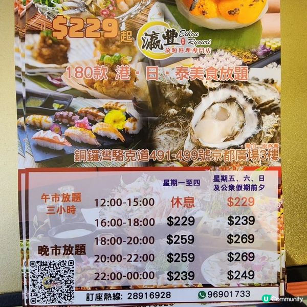 銅鑼灣📍有魚子醬食,日式放題天花板❣️