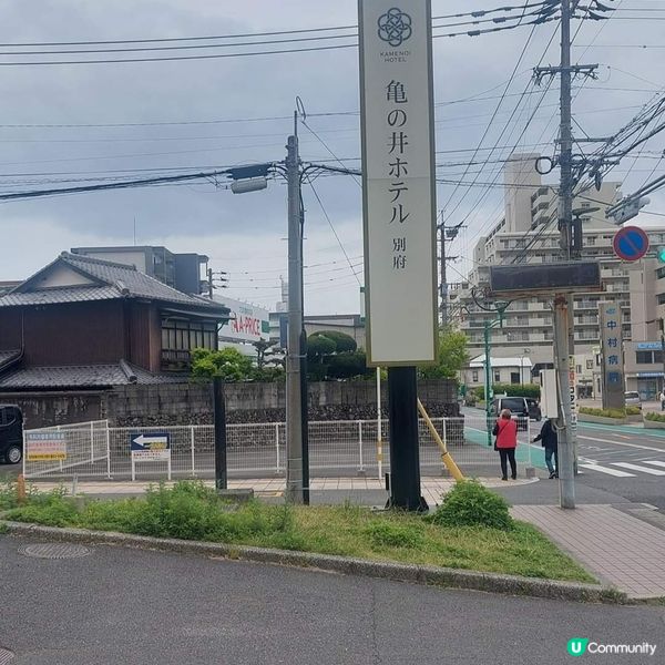 別府龜之井酒店