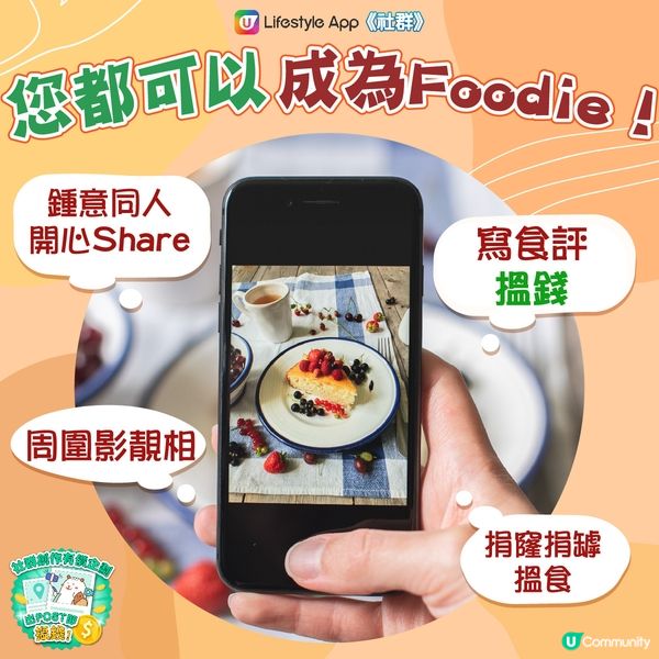 【💲分享食評賺錢💲】