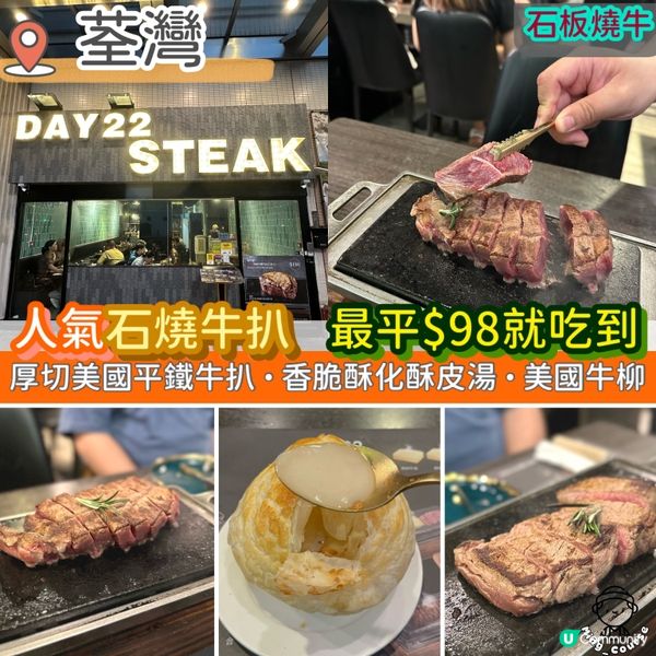 人氣石燒牛扒．最便宜$98就可以吃到