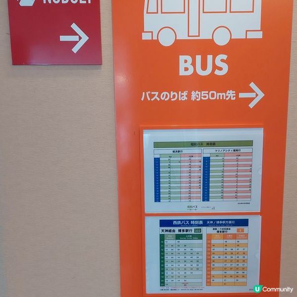 福岡瑪莉諾亞城