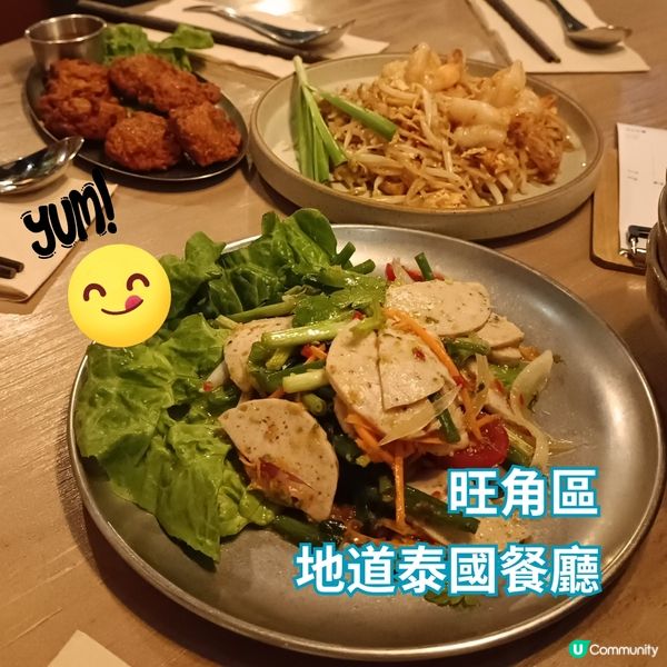 地道泰國餐廳 | Ann MaMa | 旺角區