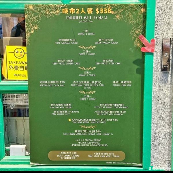 地道泰國餐廳 | Ann MaMa | 旺角區