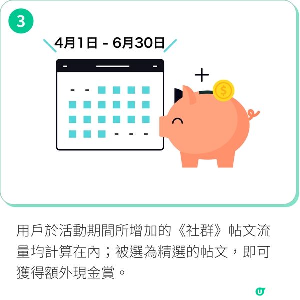 【社群新搞作】出Post即賺現金賞！立即參加「社群創作有價企劃」！