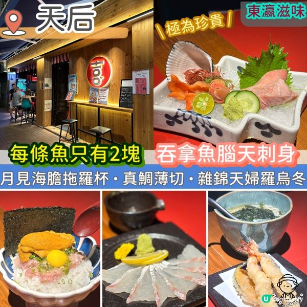 極為珍貴！每條魚只有2塊．吞拿魚腦天刺身