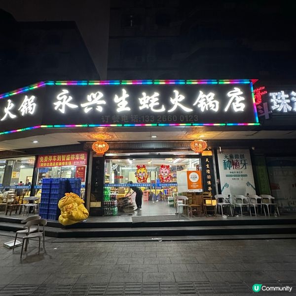 人氣橫琴生蠔火鍋·開到凌晨兩點