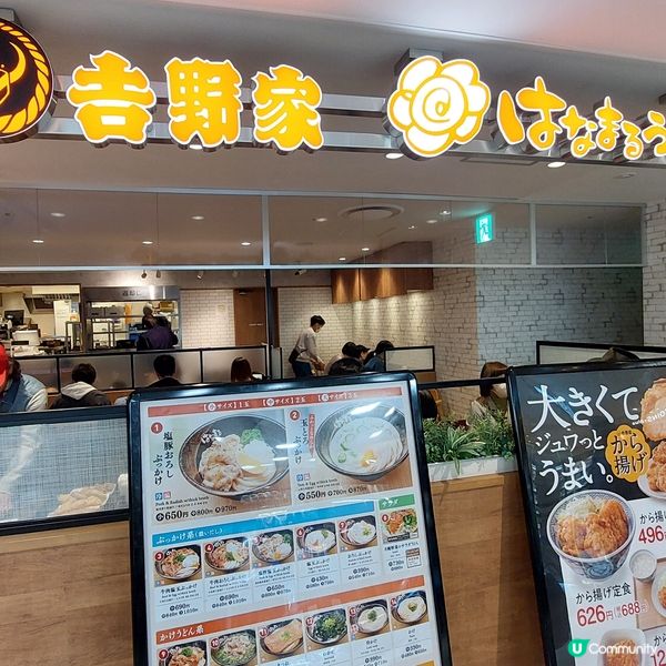 吉野家×花丸烏冬mina天神店