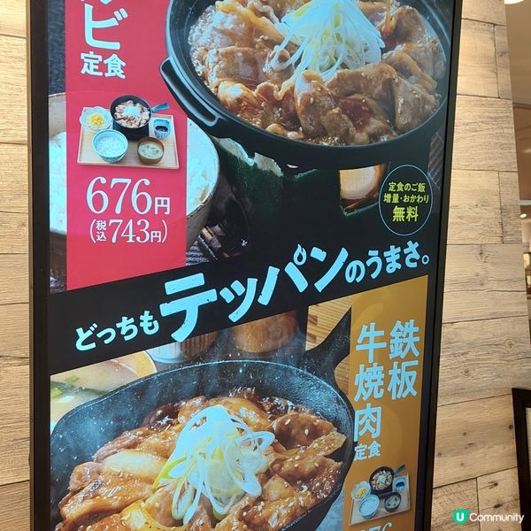 吉野家×花丸烏冬mina天神店