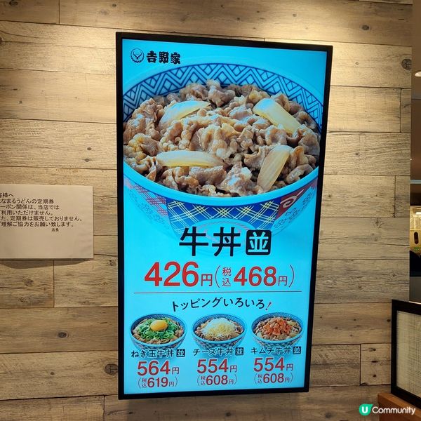 吉野家×花丸烏冬mina天神店