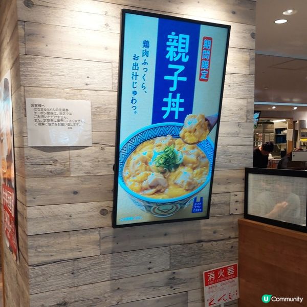 吉野家×花丸烏冬mina天神店