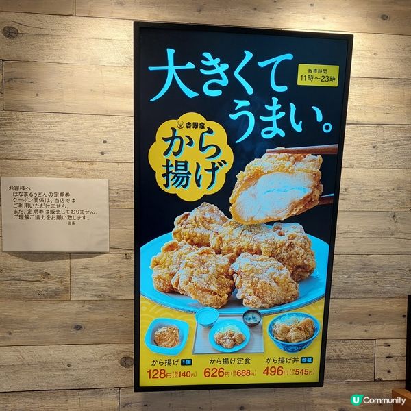 吉野家×花丸烏冬mina天神店